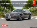 大眾輝昂售價(jià)34.90萬(wàn)元起 競(jìng)爭(zhēng)捷豹XFL