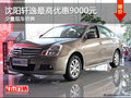 沈陽軒逸最高優惠9000元 少量現車銷售
