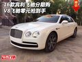 2016款賓利飛馳分期購(gòu) V8飛馳零元搶到手