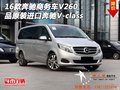 奔驰商务车V260 品原装进口奔驰V-class