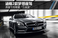 奔馳下月有望迎“三連發(fā)” 涵2款新跑車-圖