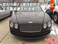 賓利飛馳4.0性能轎 人生贏家豪車秒速提
