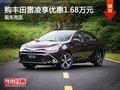 购丰田雷凌享最高优惠1.68万元 现车充足