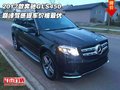2017款奔馳GLS450 巔峰駕感提車價格最優(yōu)