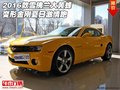 2016款雪佛蘭大黃蜂 變形金剛夏日激情跑