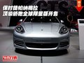 保時捷帕納梅拉頂級轎跑 全球限量版開售