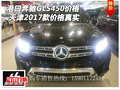 天津港口奔馳GLS450價格 2017款價格真實
