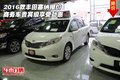 2016款豐田塞納報價  商務車貴賓級享受