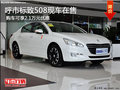 呼市泰隆標(biāo)致508現(xiàn)車充足最高優(yōu)惠2.1萬