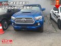 2016款豐田塔庫(kù)瑪 實(shí)力出眾性價(jià)比高特價(jià)