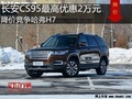 斯柯達(dá)速派優(yōu)惠3萬元 降價(jià)競爭帕薩特