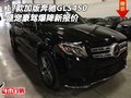 17款加版奔馳GLS450 盛寵豪駕爆降新報(bào)價(jià)