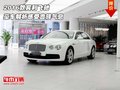 2016款賓利飛馳  豪車解析感受貴族氣息