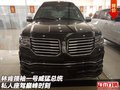 林肯領袖一號 威猛總統私人座駕巔峰時刻