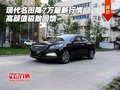 現(xiàn)代名圖降7萬最新行情 高顏值極致回饋
