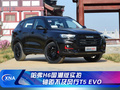哈弗H6国潮版实拍 轴距不及风行T5 EVO