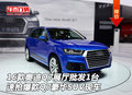 16款奧迪Q7展廳批發1臺 速搶爆款Q7現車