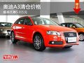 重慶奧迪A3清倉價(jià)格 最高優(yōu)惠5.0萬元