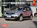 江阴日产骊威最高优惠0.7万元 少量现车