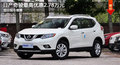 大連日產(chǎn)奇駿最高優(yōu)惠2.78萬 部分現(xiàn)車