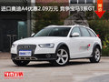 进口奥迪A4优惠2.09万元 竞争宝马3系GT