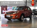 沈陽(yáng)傳祺GS5優(yōu)惠8000元 店內(nèi)現(xiàn)車(chē)充足