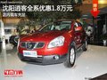 沈陽(yáng)逍客全系優(yōu)惠1.8萬(wàn)元 店內(nèi)現(xiàn)車(chē)充足