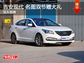 吉安現(xiàn)代 名圖六一 端午雙節(jié)豪贈大禮