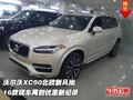 沃爾沃XC90北歐新風尚  再創優惠新紀錄