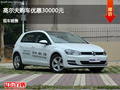 唐山高尔夫优惠3万元 降价竞争?？怂?></a>
	                </dt>
	                <dd class=