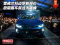 雪佛蘭科邁羅新報價 極限跑車就選大黃蜂