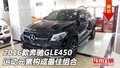 16款奔驰GLE450  运动元素构成最佳组合