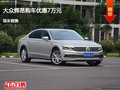 邢臺大眾輝昂優(yōu)惠7萬元 降價競爭奧迪A6