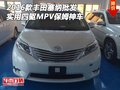 16款豐田塞納批發(fā) 實用四驅(qū)MPV保姆神車
