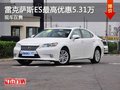重庆雷克萨斯ES最高优惠5.31万 现车在售