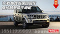 16款路虎發(fā)現(xiàn)四現(xiàn)車 低價(jià)越野踏平崎嶇