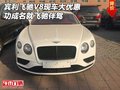 賓利飛馳V8現(xiàn)車大優(yōu)惠 功成名就飛馳伴駕