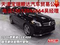 2016款奔馳GLE400  自駕新體驗限時嘗鮮