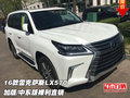 16款雷克薩斯LX570 加版/中東版裸利直銷(xiāo)