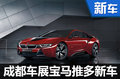 宝马将推多款高性能/电动车 9月2日发布