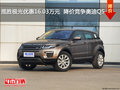 揽胜极光优惠16.03万元  降价竞争奥迪Q5