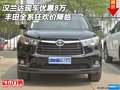 丰田汉兰达现车优惠8万 全系狂欢价降临