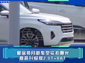 星途揽月新车型实拍曝光 换搭升级版2.0T+8AT