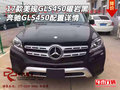 2017款美規GLS450曜巖黑 奔馳GLS450配置