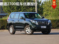 西安豐田霸道2700優(yōu)惠報(bào)價 現(xiàn)車多少錢