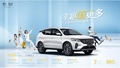 售价7.59万元起 五重购车好礼 远景X6 PRO正式上市
