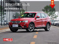 宝马X3优惠7.6万元 降价竞争揽胜极光
