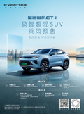 星途追风ET-i 15万元起
