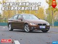 16款宝马3系优惠24个点 将优惠进行到底