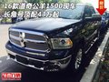 16款道奇公羊1500現車 長角號頂配43萬起